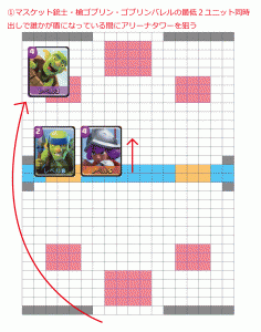 アリーナ２デッキ攻め方02