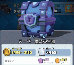 スーパー魔法の宝箱