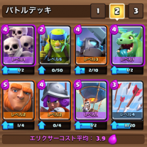 バトルデッキ例