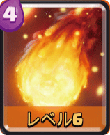 ファイアボール